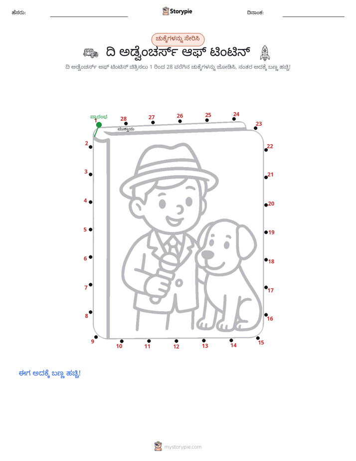 ಬಿಂದುಗಳಿಂದ ಬಿಂದು