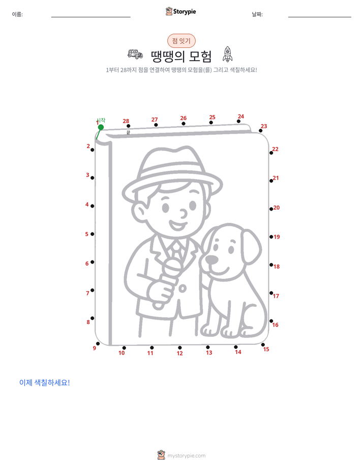 점 연결하기