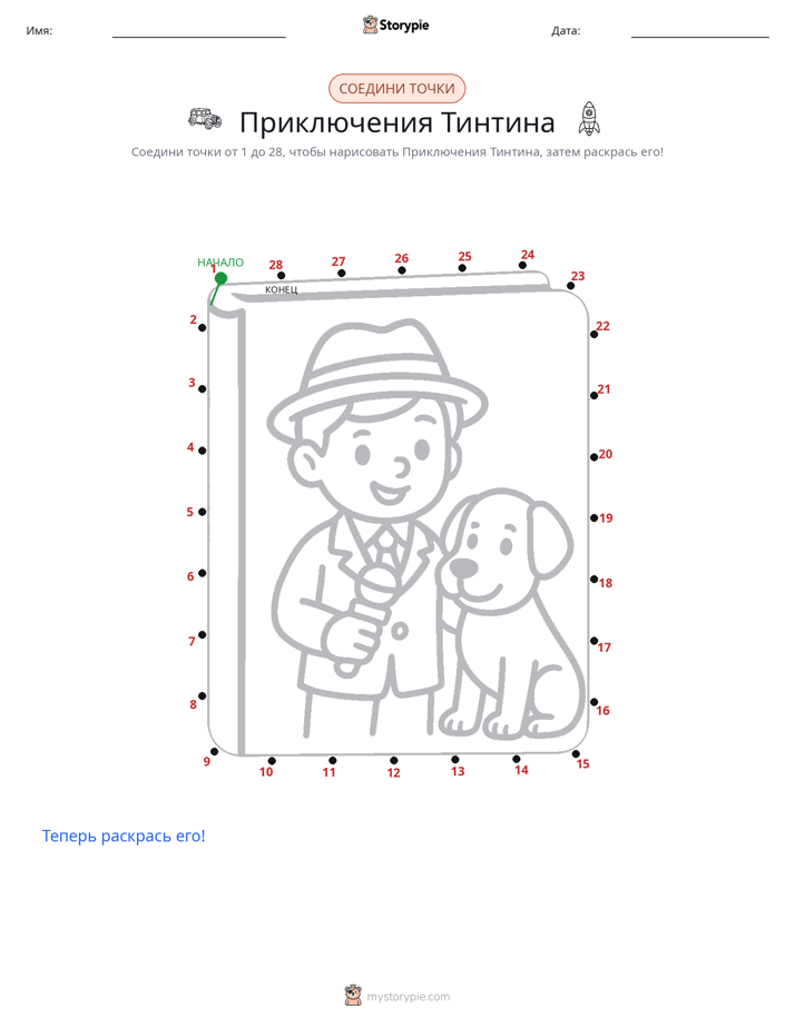 Соедини точки