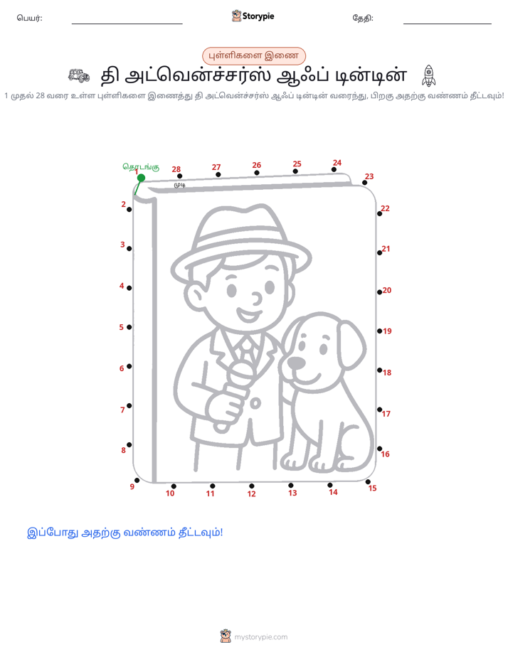 முத்து இணைப்பு