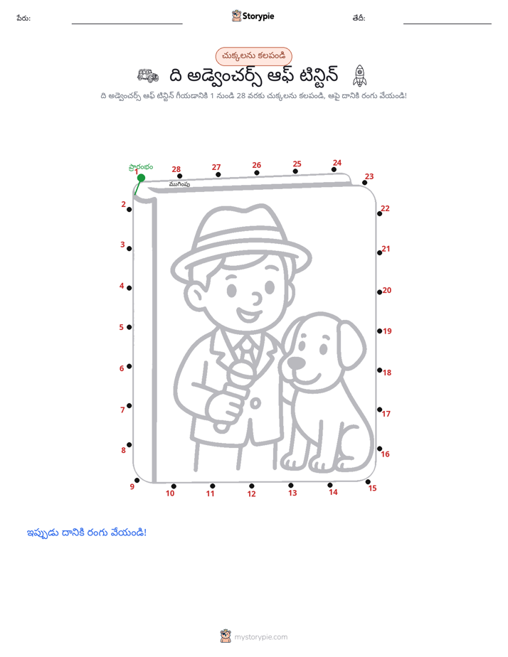 డాట్ టు డాట్