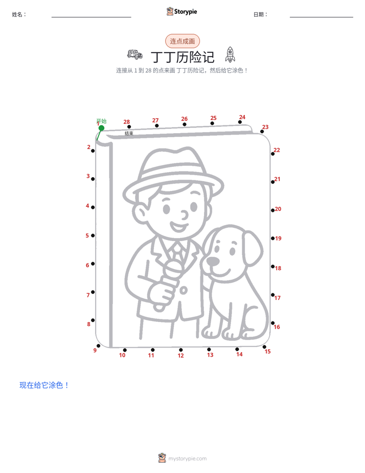 连点成线