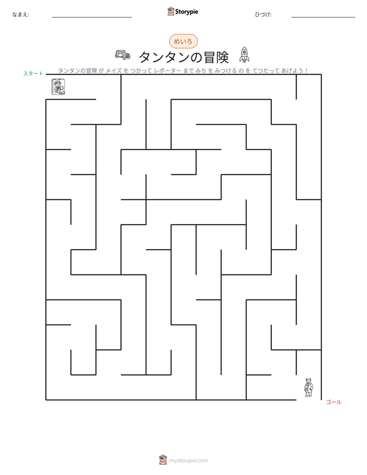迷路