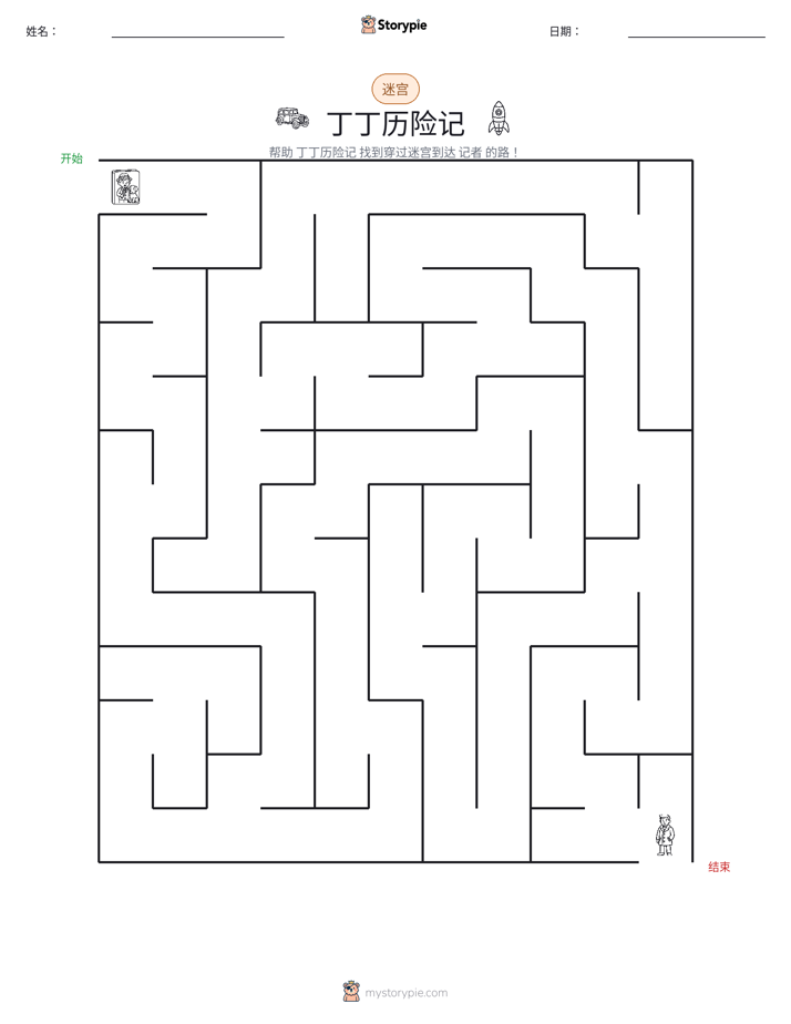 迷宫