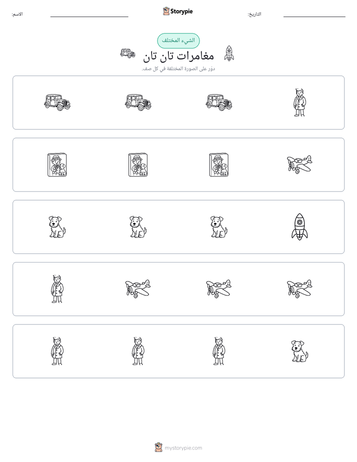 الغريب