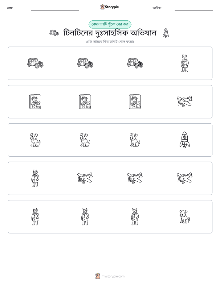অদ্ভুত একটি