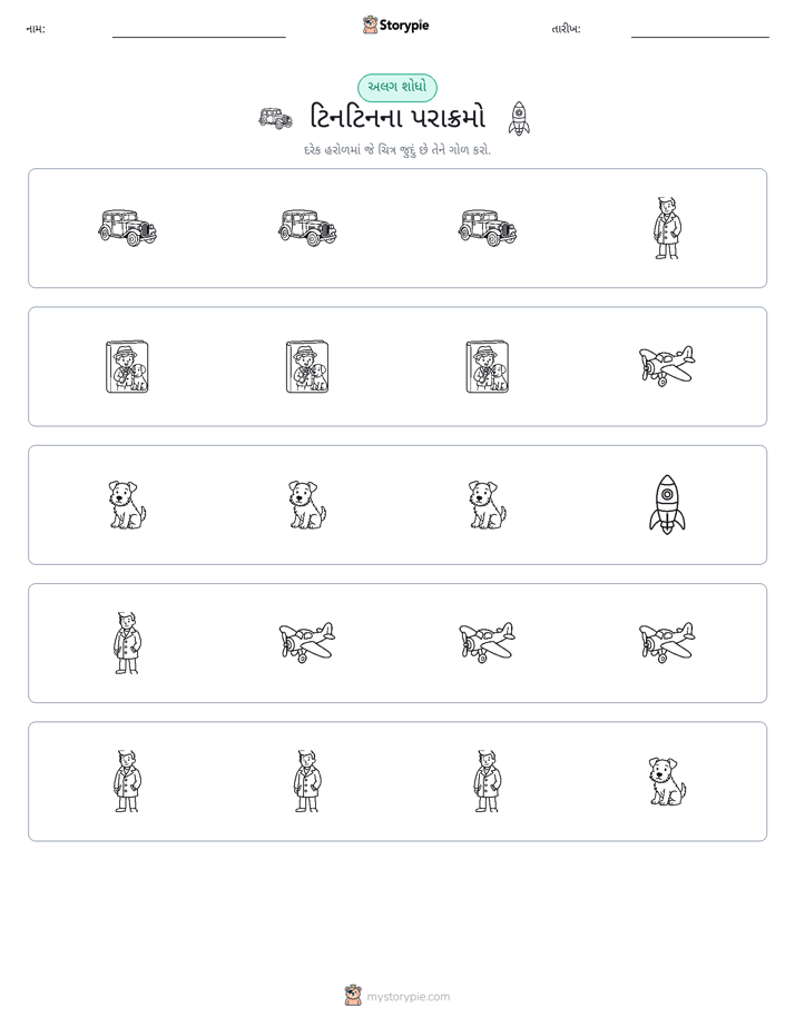 અલગ એક
