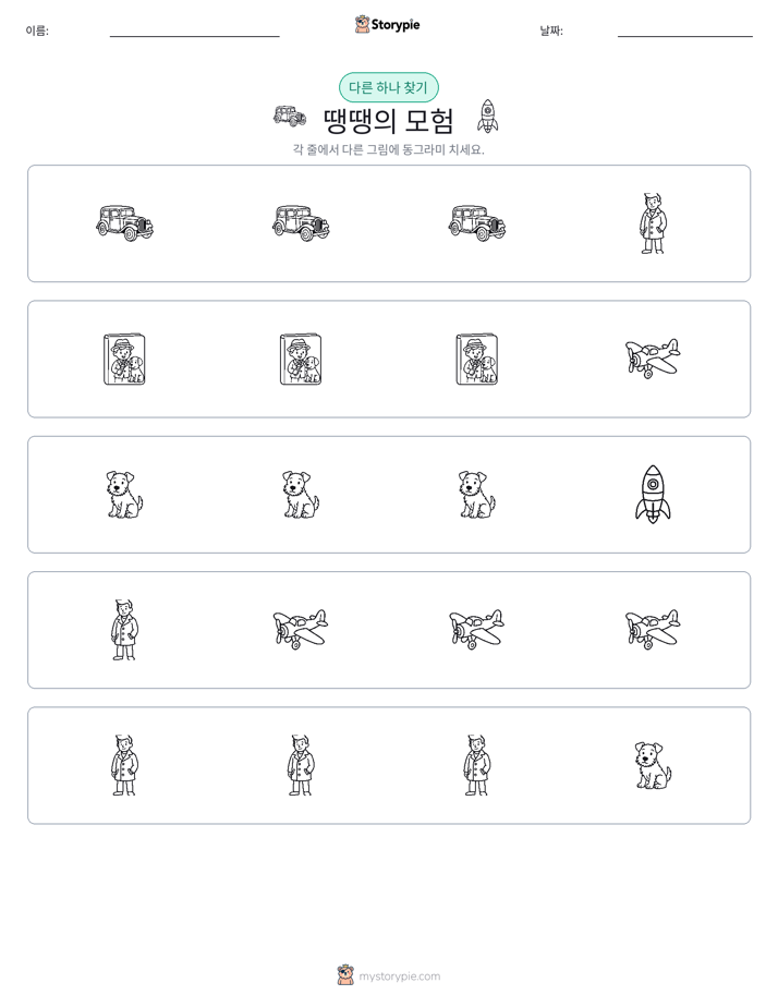 이상한 것 찾기