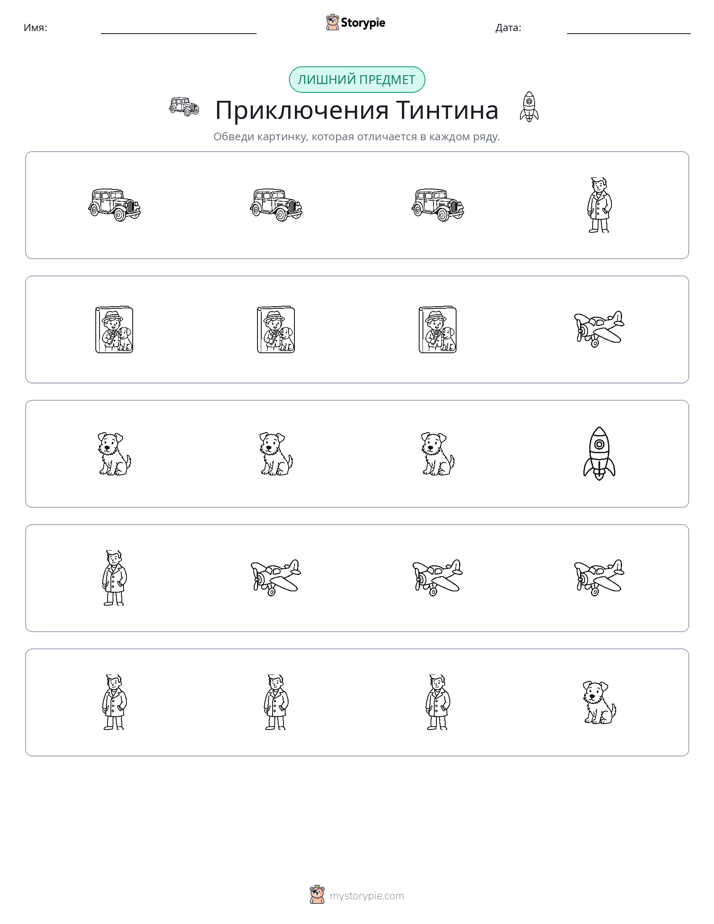 Непохожий