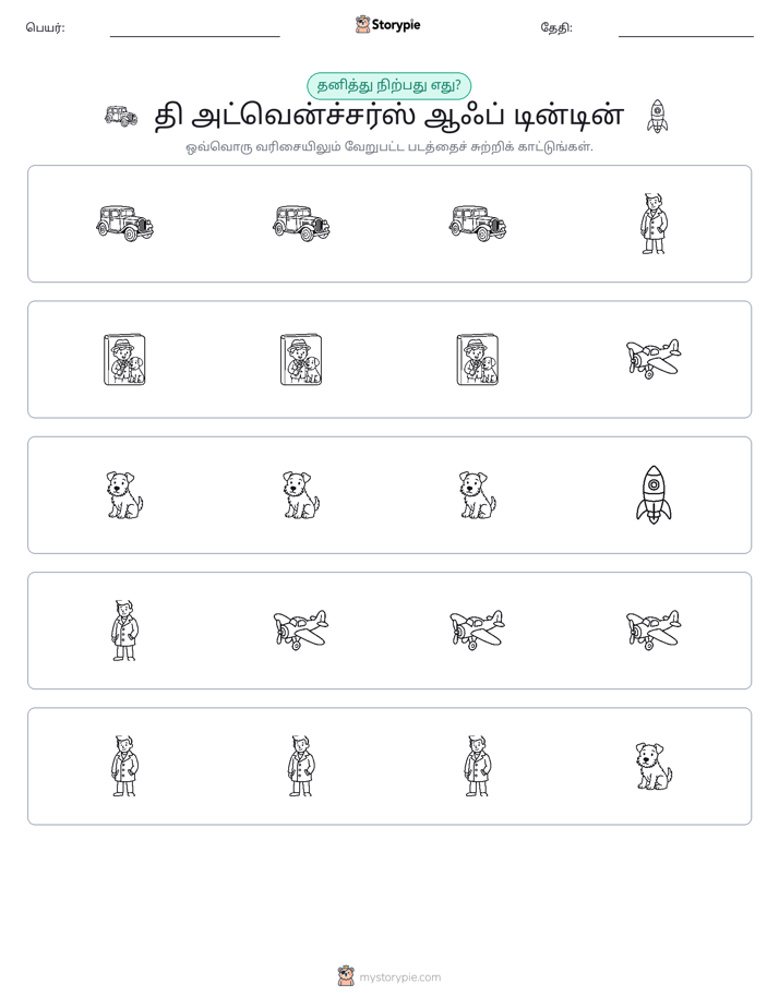 தவறானது