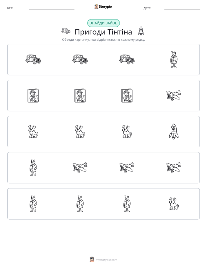 Зайвий