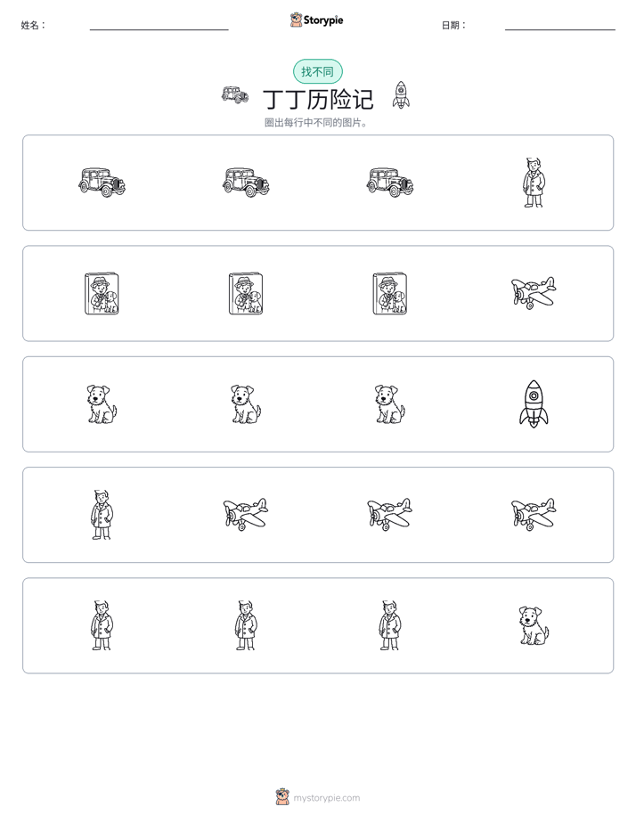 找不同