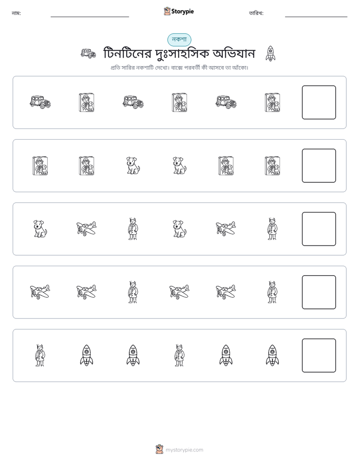 প্যাটার্ন