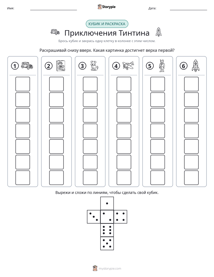 Катать и раскрашивать