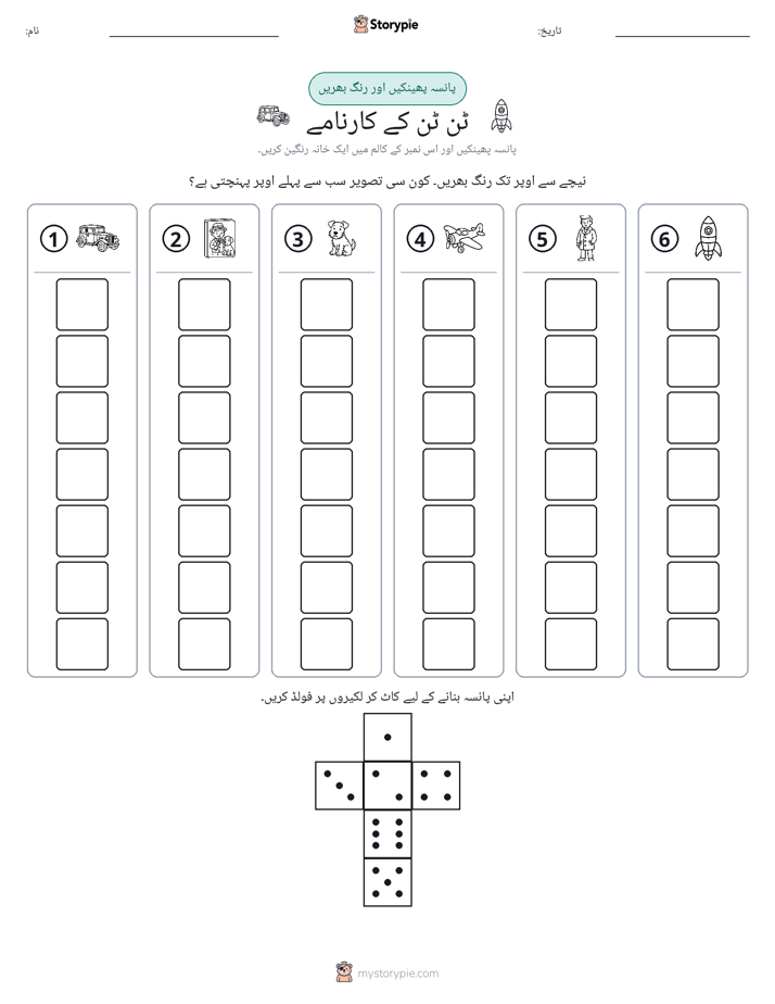 رول اور رنگ