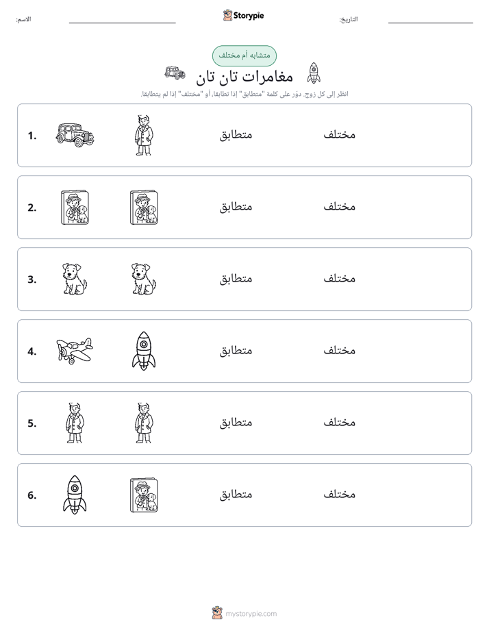 نفس أو مختلف