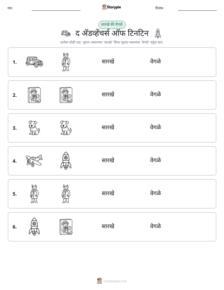 समान की भिन्न