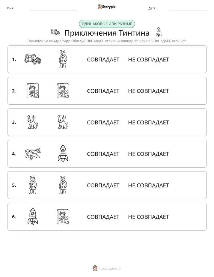 Одинаковое или разное