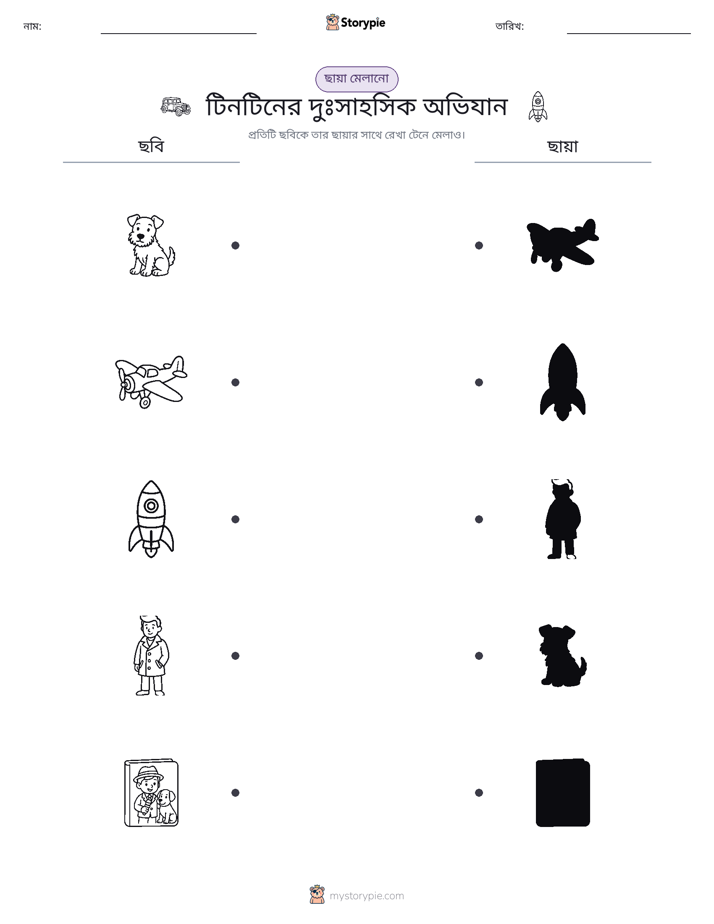 ছায়া মেলানো