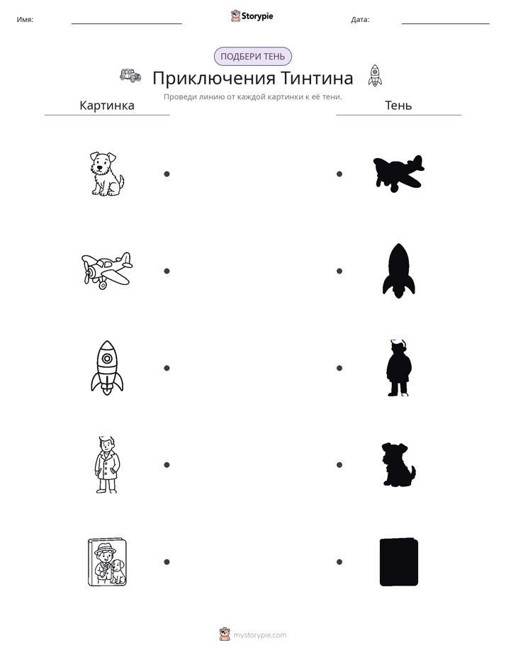 Сопоставление теней