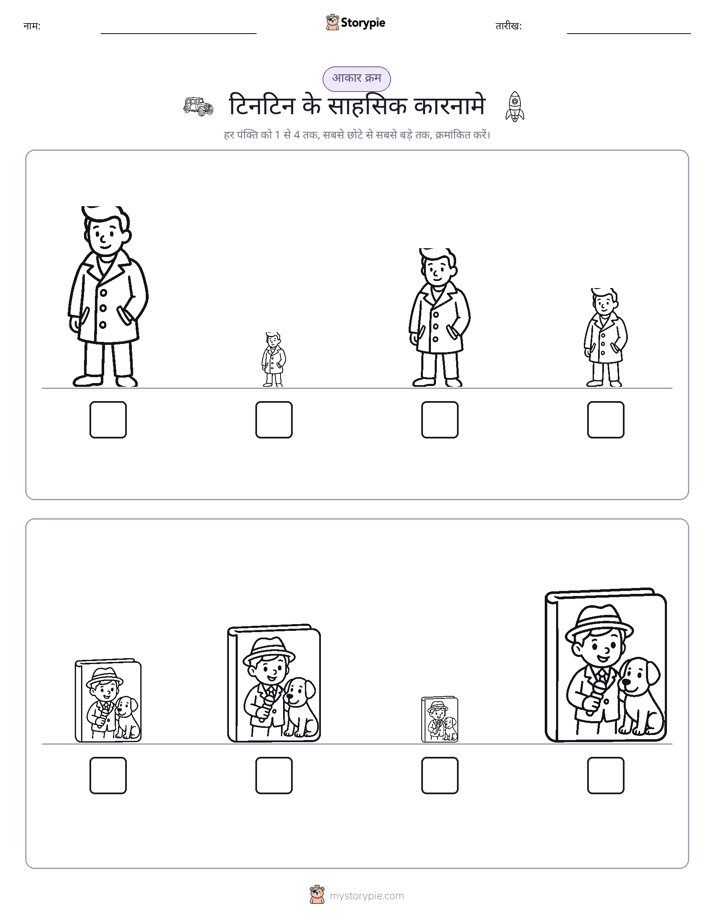 आकार क्रम