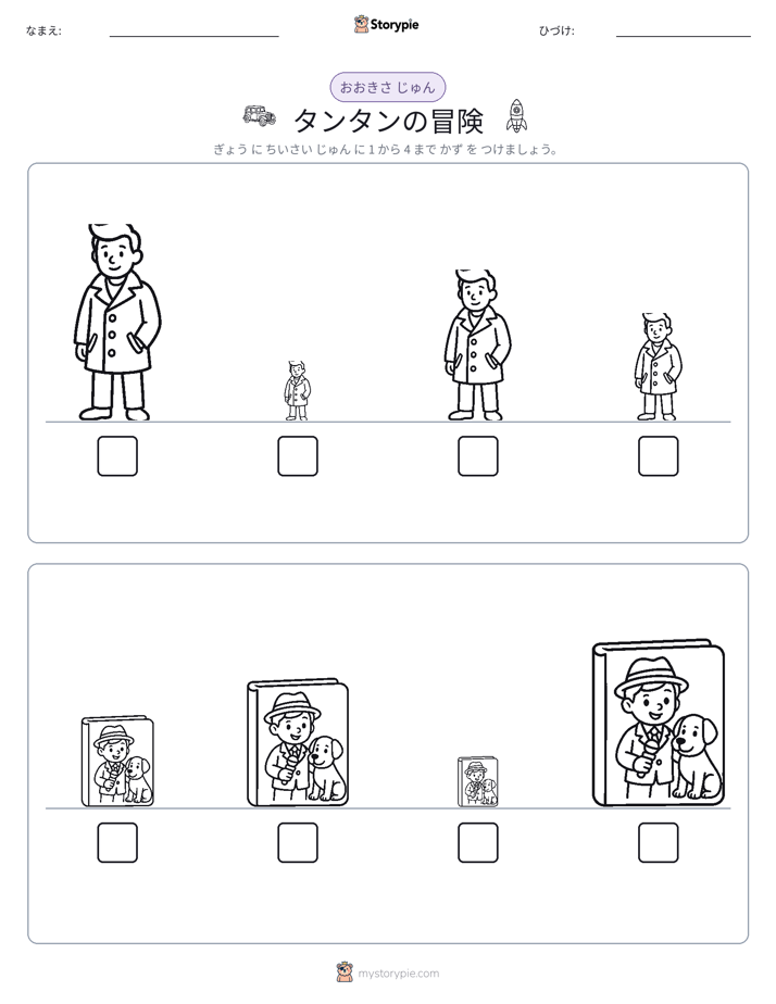サイズ順