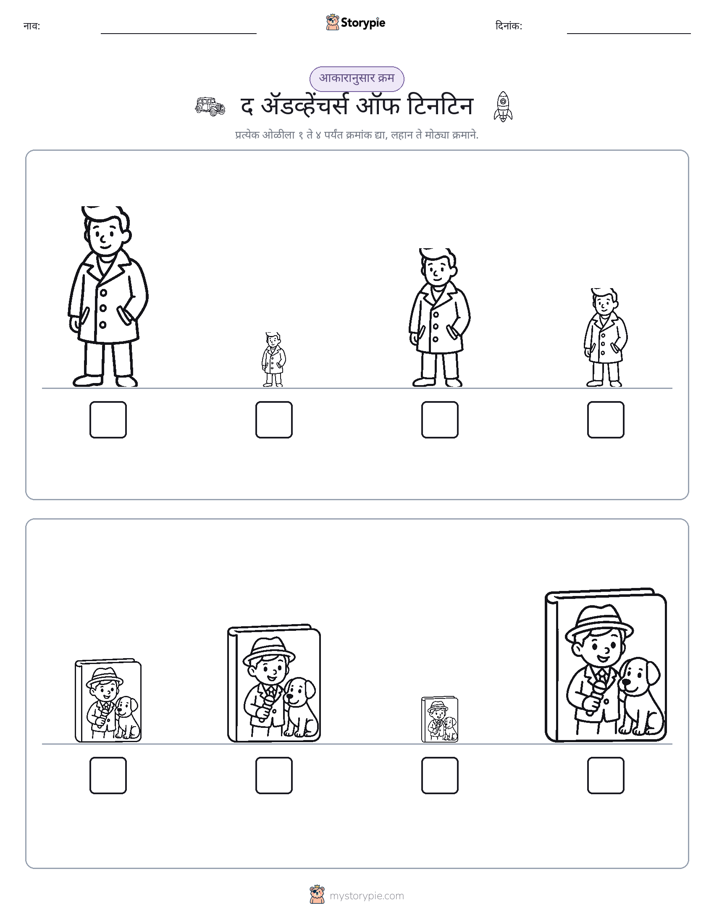 आकार क्रम