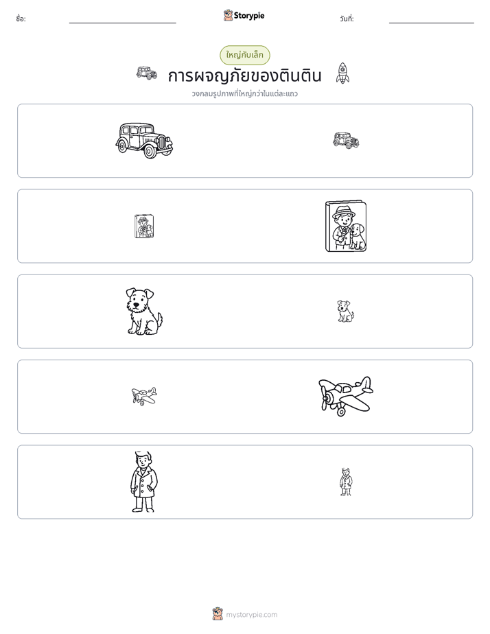 การจัดเรียง