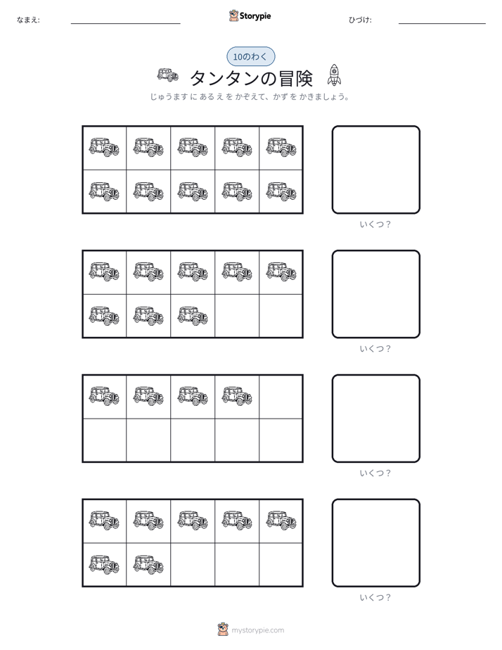 テンフレーム