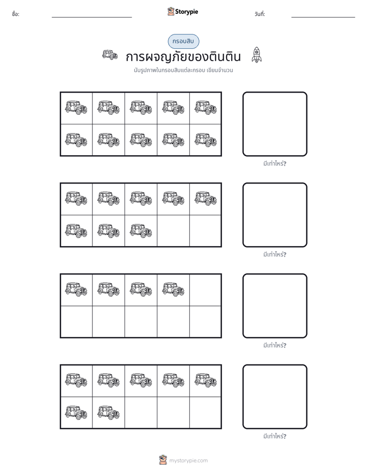 กรอบสิบ