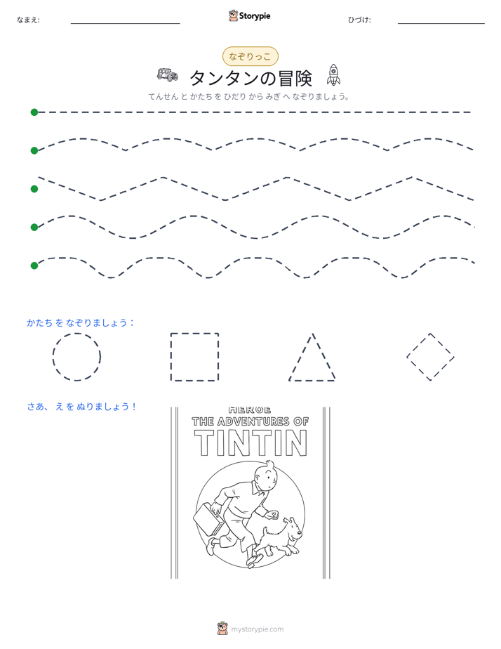 トレース