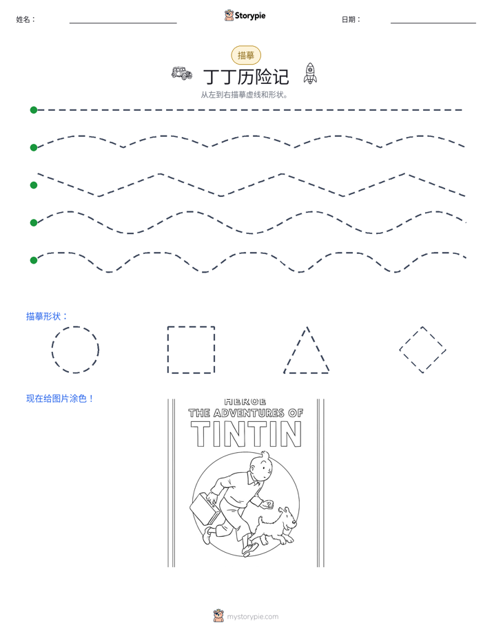 描摹