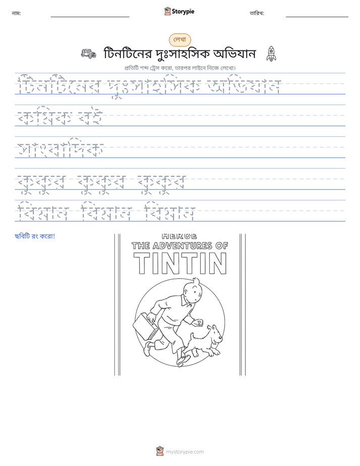 লেখার অনুশীলন