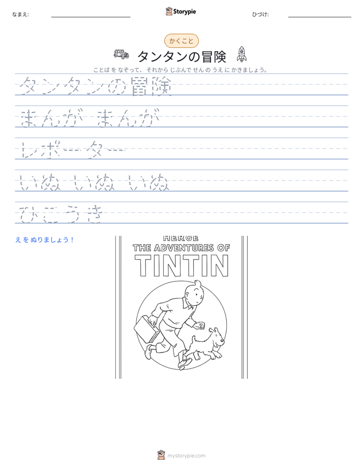 書き取り練習