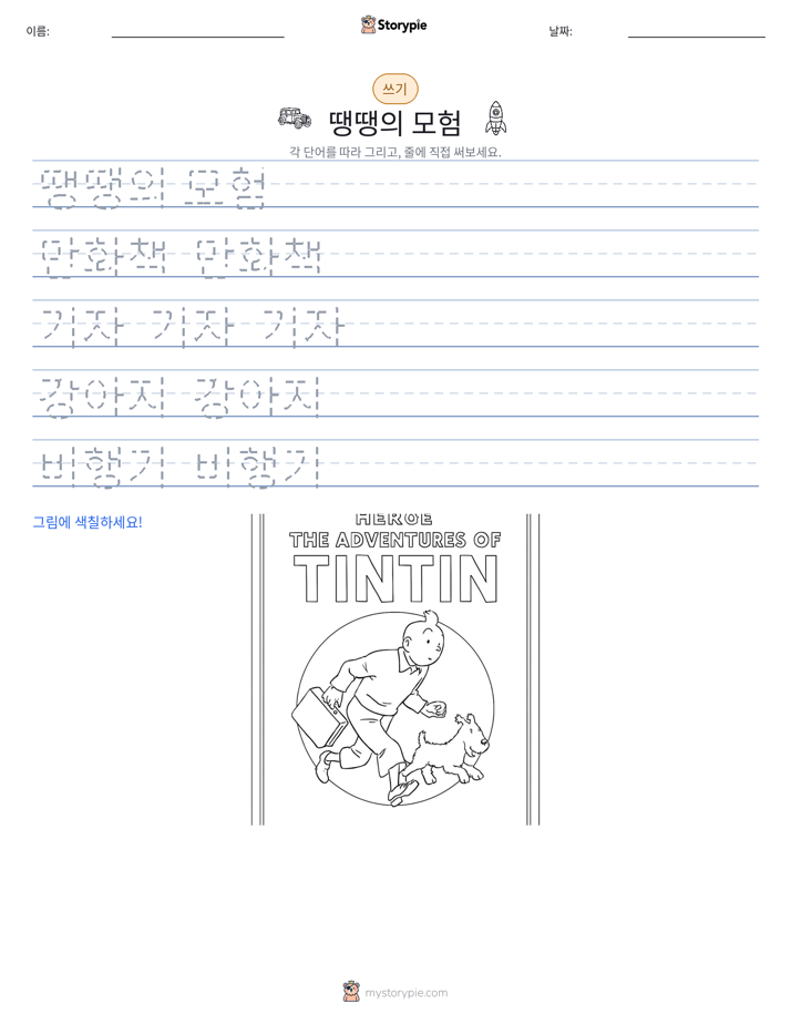 쓰기 연습