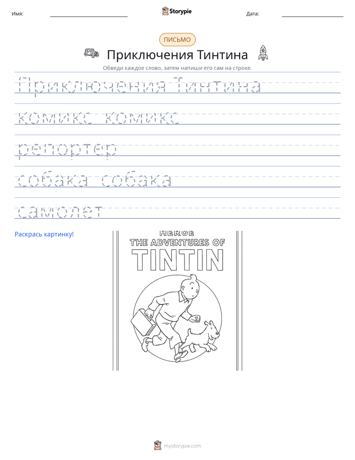 Практика письма