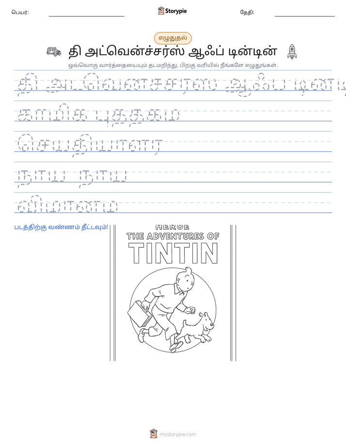 எழுத்து பயிற்சி