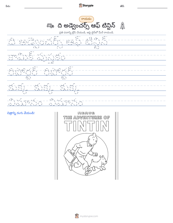 రాయడం సాధన