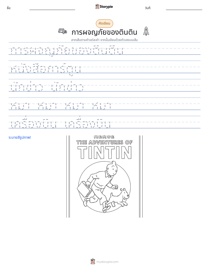 การฝึกเขียน