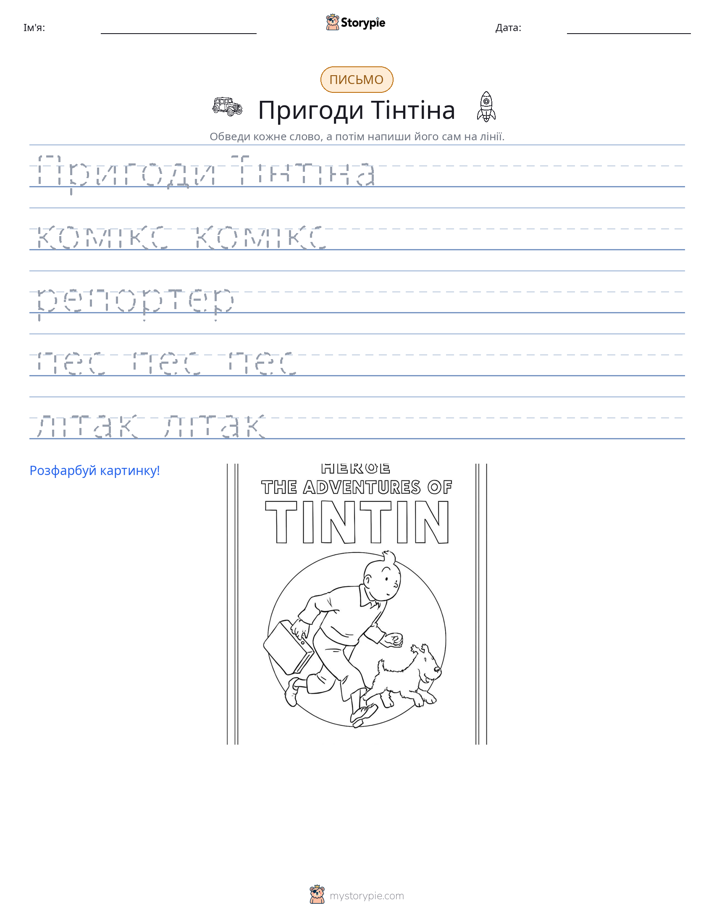 Практика письма