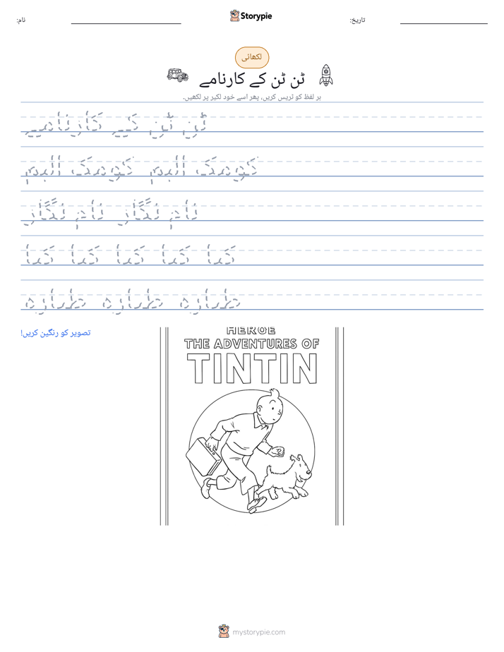 تحریری مشق