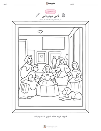 معاينة ورقة العمل القابلة للطباعة لاس مينيناس