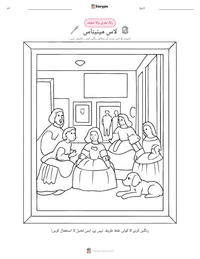 لاس مینیناس پرنٹ کرنے کے قابل ورکشیٹ کا پیش نظارہ