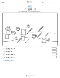 宫娥 可打印工作表预览