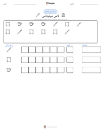معاينة ورقة العمل القابلة للطباعة لاس مينيناس