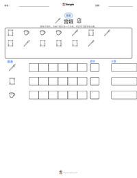 宫娥 可打印工作表预览