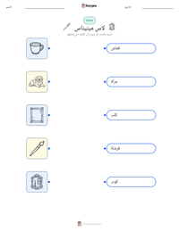 معاينة ورقة العمل القابلة للطباعة لاس مينيناس