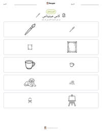 معاينة ورقة العمل القابلة للطباعة لاس مينيناس