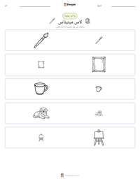 لاس مینیناس پرنٹ کرنے کے قابل ورکشیٹ کا پیش نظارہ
