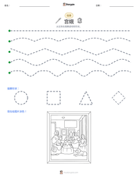 宫娥 可打印工作表预览